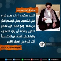 من كلمات الإمام الخميني(ره)